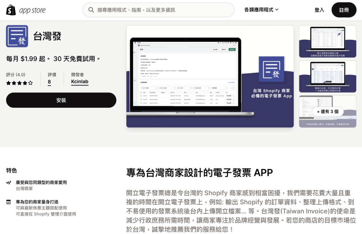 Shopify 台灣發 Taiwan Invoice