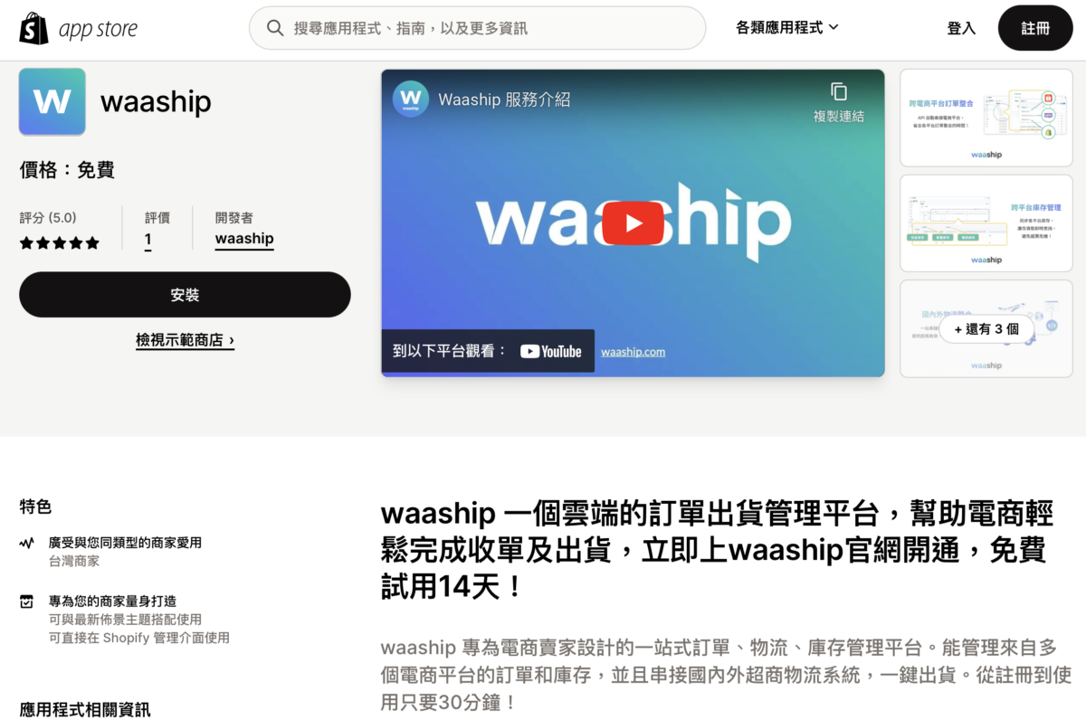 Shopify Waaship