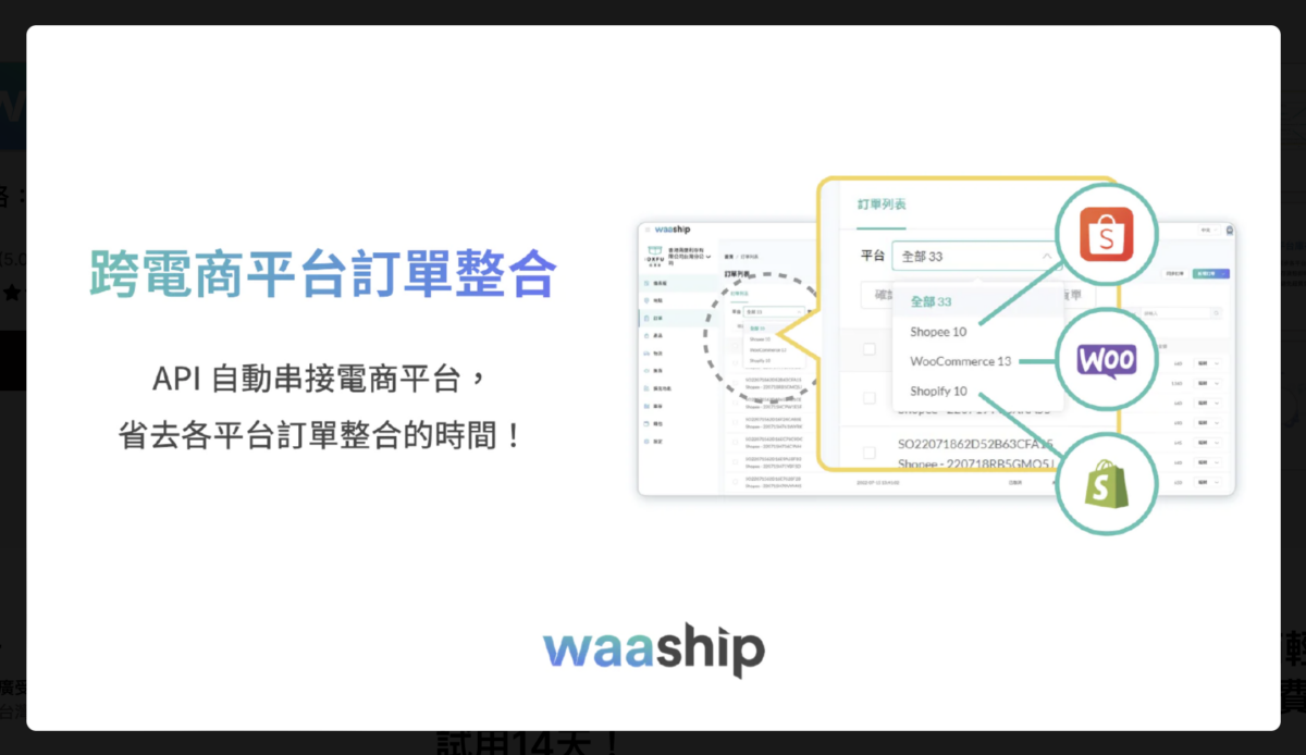 Shopify Waaship 訂單整合